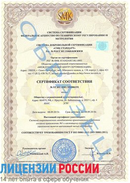 Образец сертификата соответствия Чертково Сертификат ISO 50001